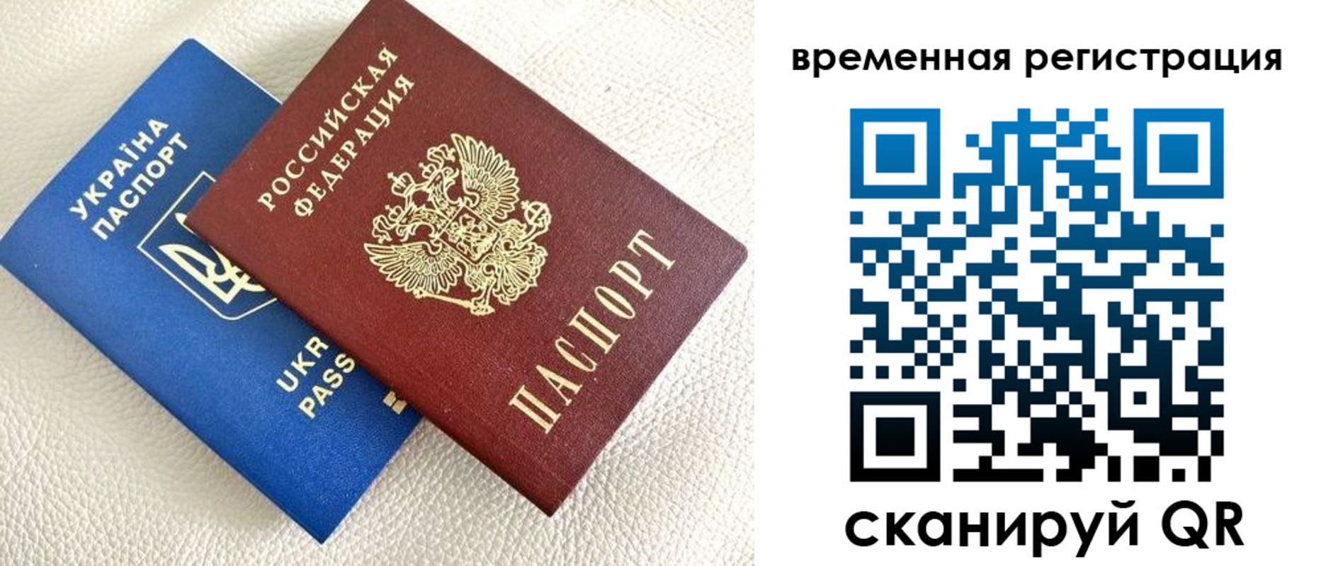 временная регистрация купить в Приморском крае