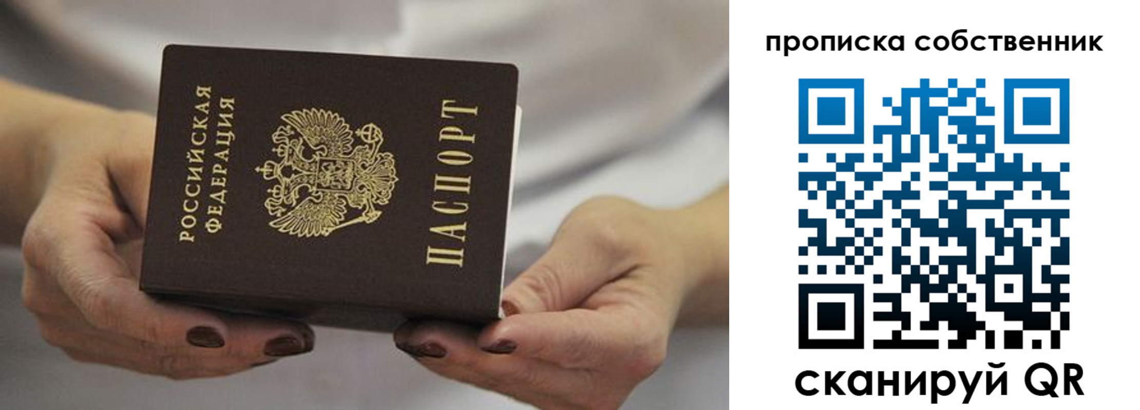 прописка паспорт в Приморском крае